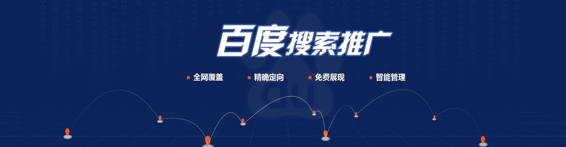 德江百度推广托管